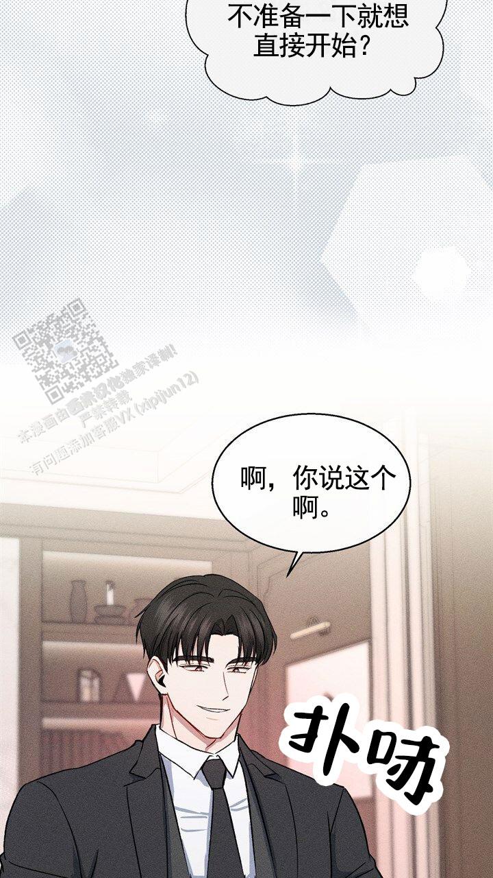 依从关系 - 第5话 - 第32张图