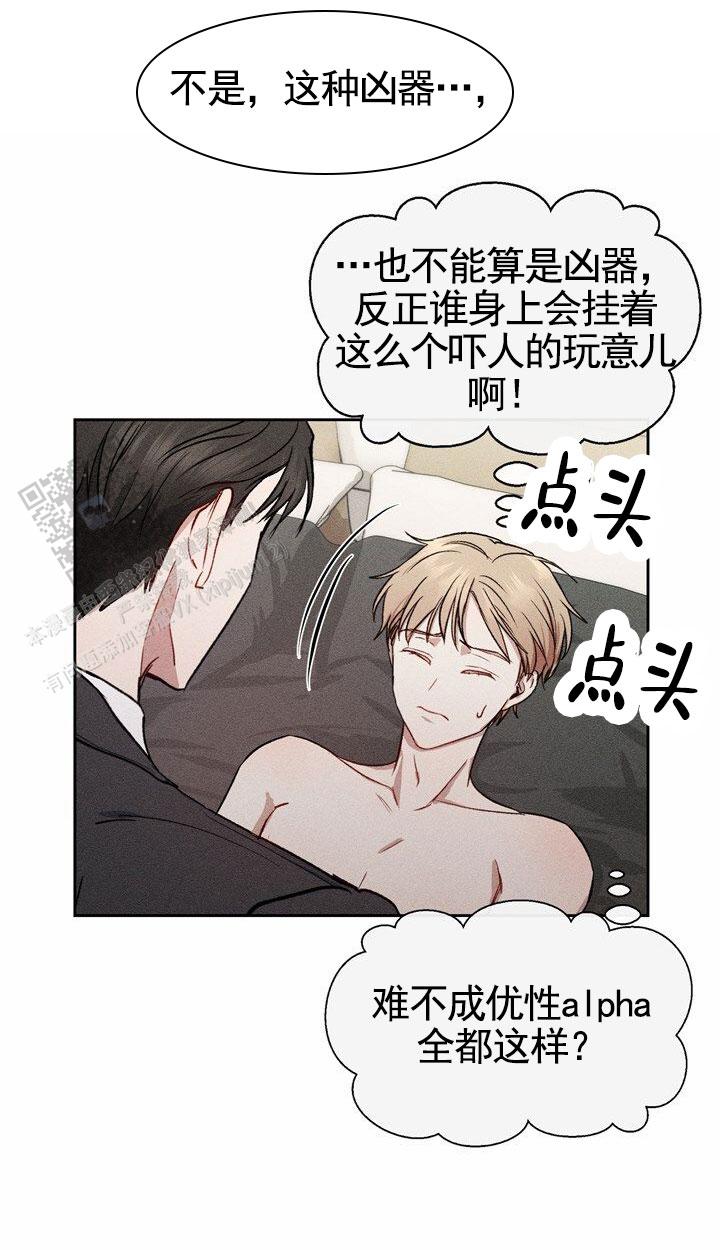 依从关系 - 第5话 - 第34张图