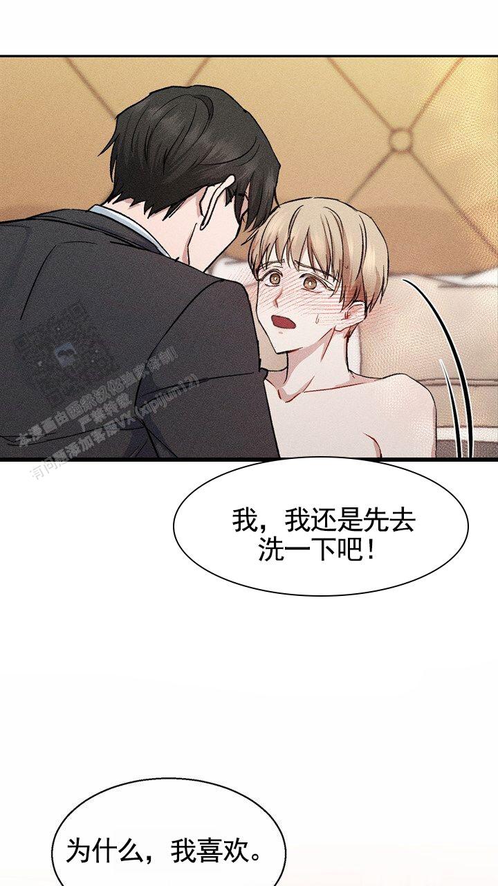 依从关系 - 第5话 - 第3张图