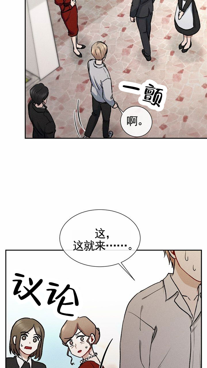 依从关系 - 第2话 - 第17张图