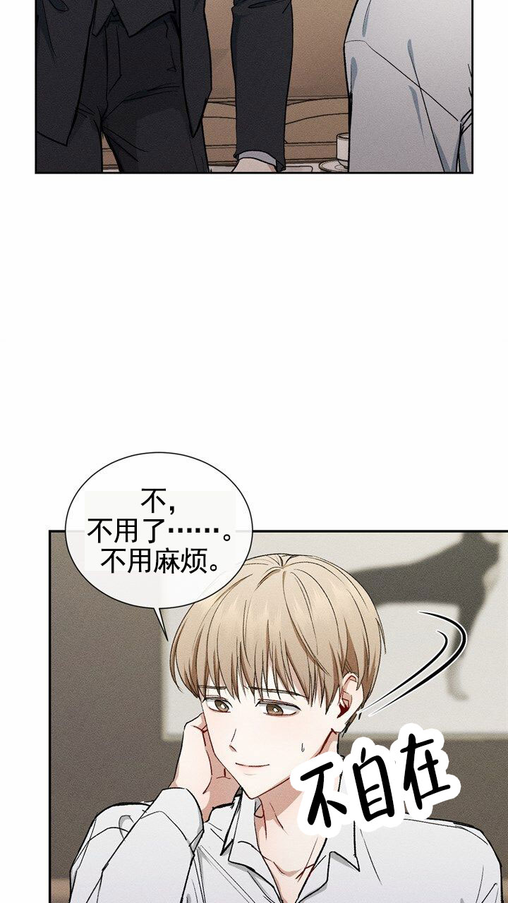 依从关系 - 第2话 - 第23张图