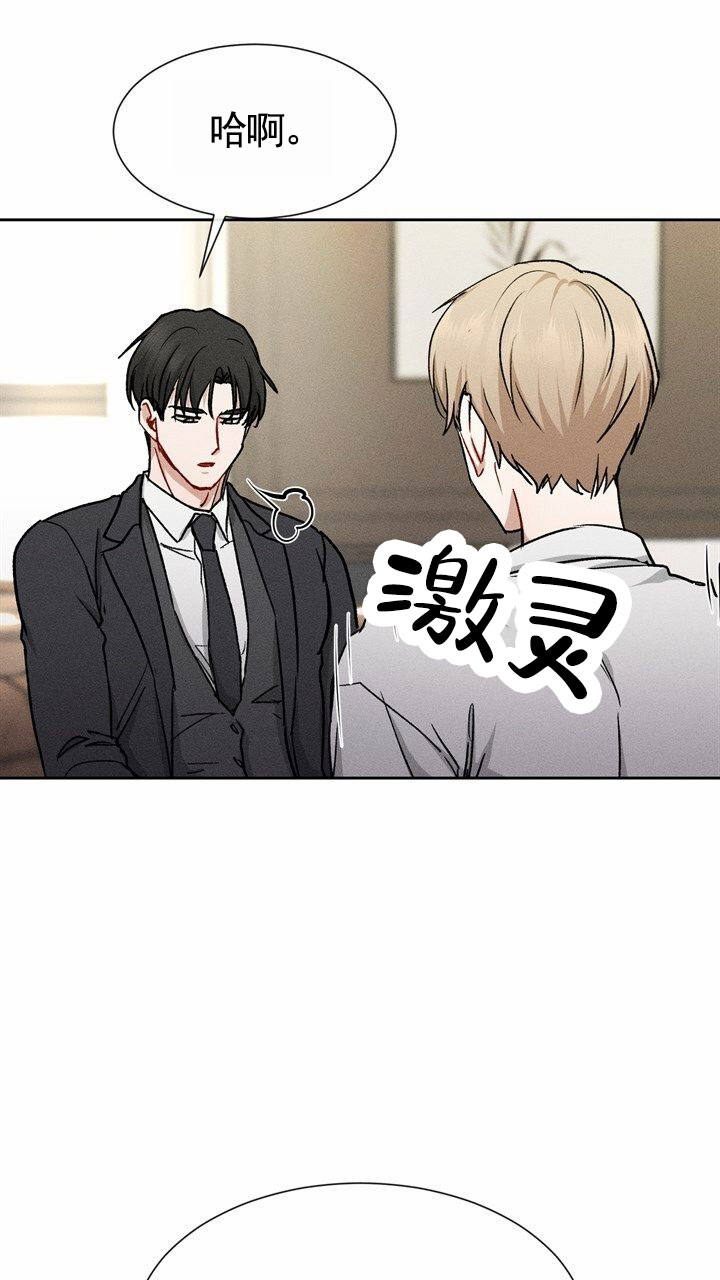 依从关系 - 第2话 - 第25张图