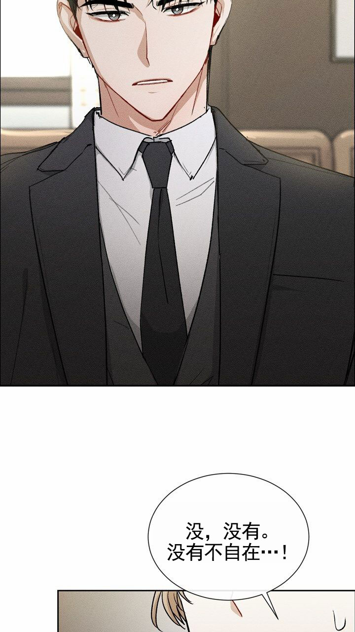 依从关系 - 第2话 - 第27张图