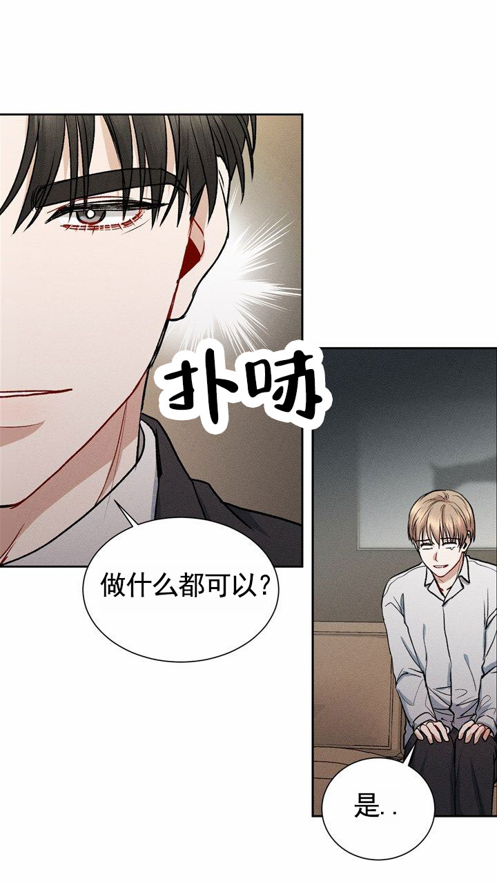 依从关系 - 第2话 - 第43张图