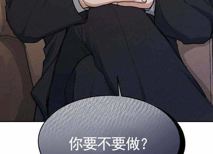 依从关系 - 第2话 - 第45张图