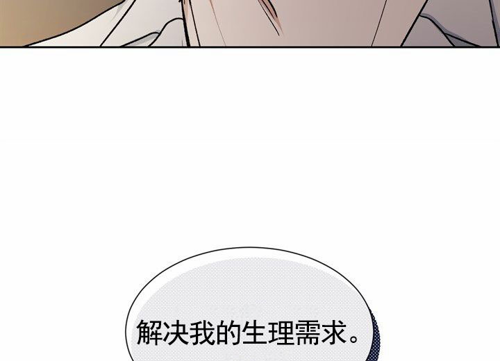 依从关系 - 第2话 - 第49张图