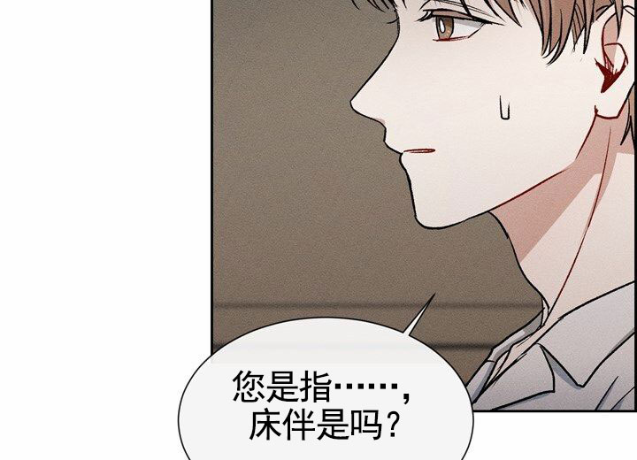 依从关系 - 第2话 - 第51张图