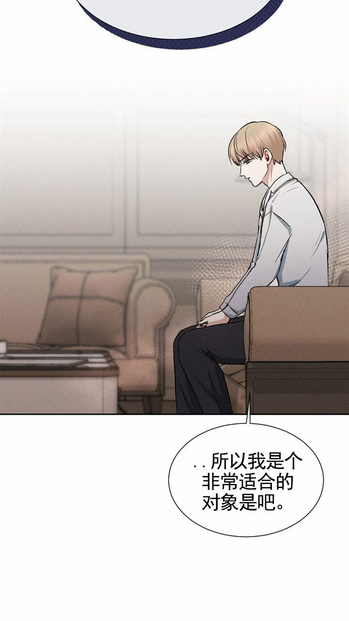 依从关系 - 第2话 - 第62张图