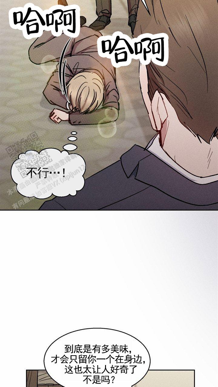 依从关系 - 第9话 - 第15张图