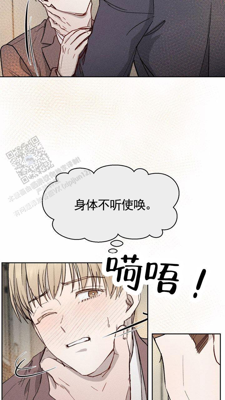 依从关系 - 第9话 - 第7张图