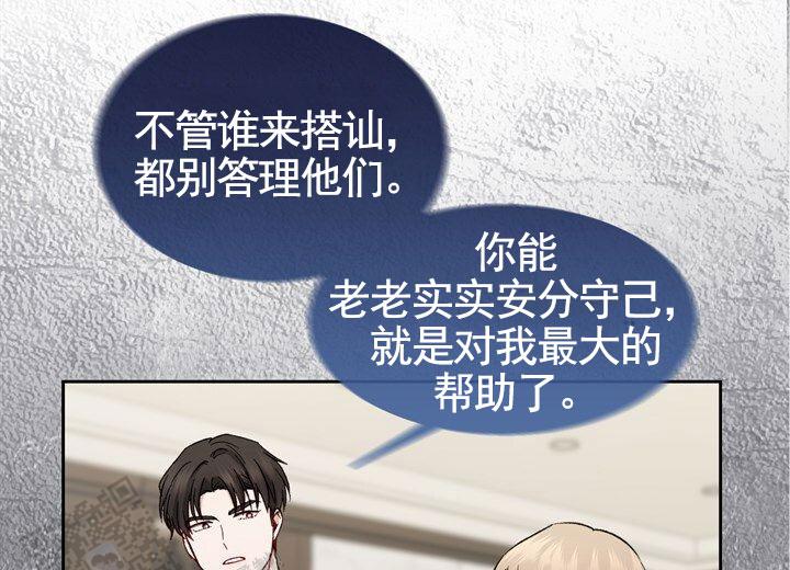 依从关系 - 第7话 - 第34张图