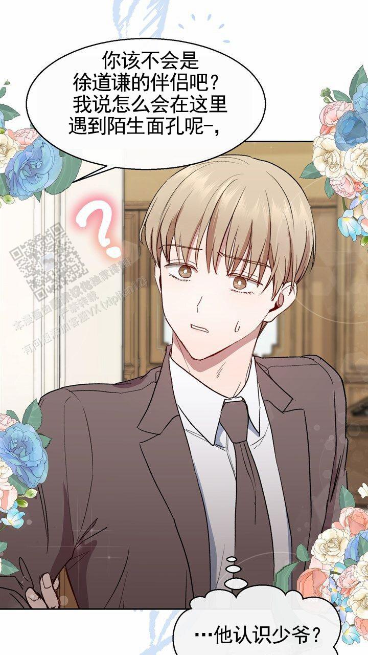 依从关系 - 第7话 - 第41张图