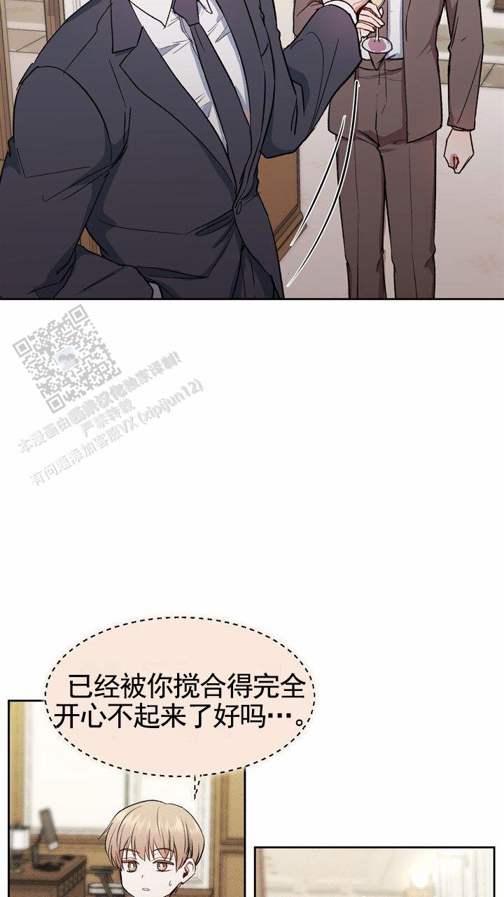 依从关系 - 第8话 - 第17张图