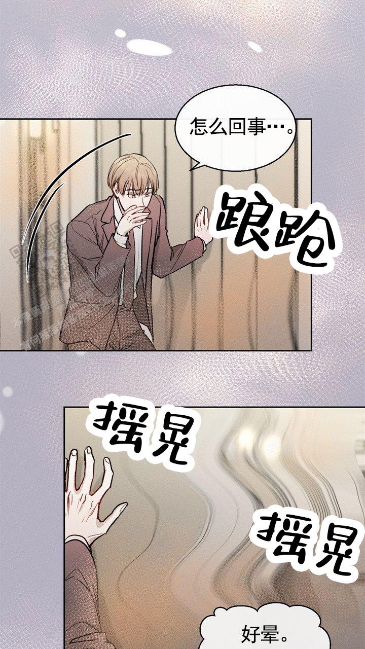 依从关系 - 第8话 - 第21张图