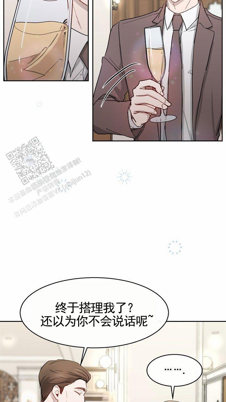 依从关系 - 第8话 - 第7张图