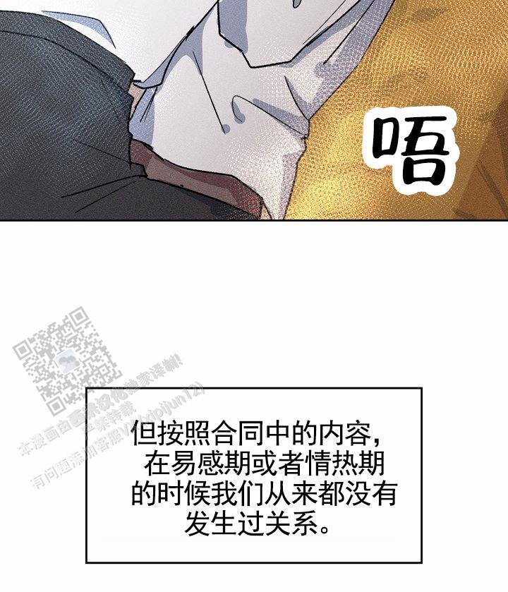 依从关系 - 第10话 - 第22张图