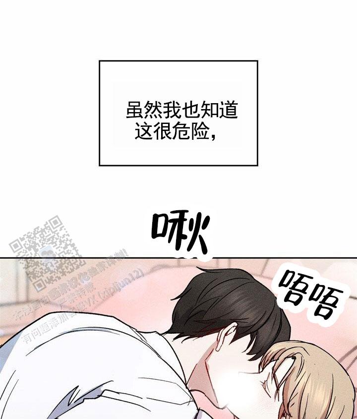 依从关系 - 第10话 - 第23张图