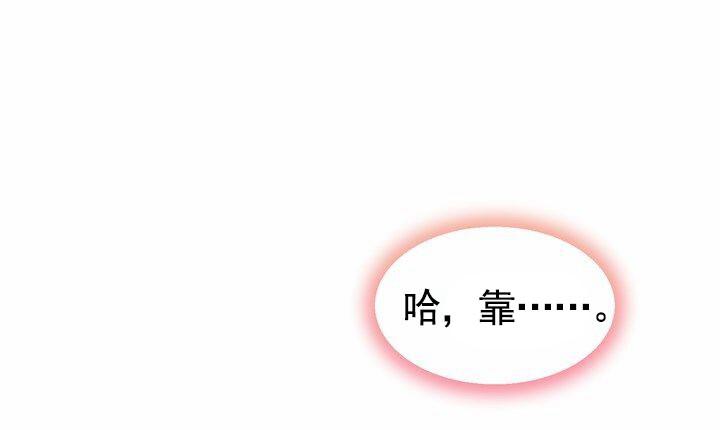 依从关系 - 第10话 - 第37张图