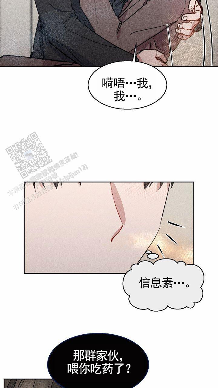 依从关系 - 第10话 - 第4张图