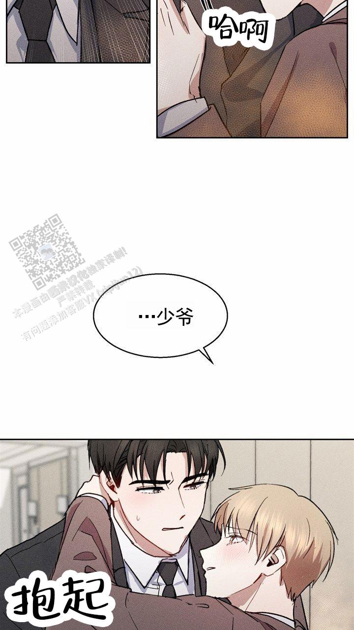 依从关系 - 第10话 - 第6张图