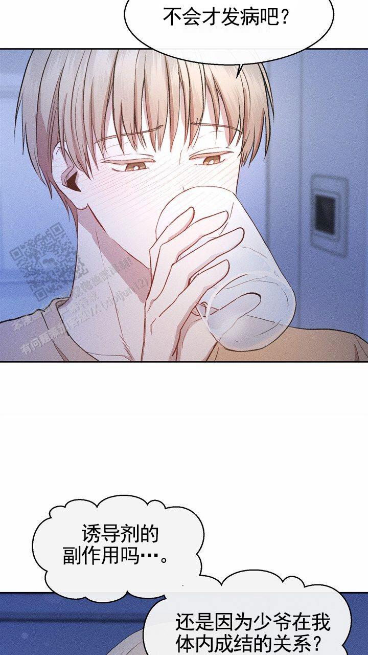 依从关系 - 第14话 - 第8张图