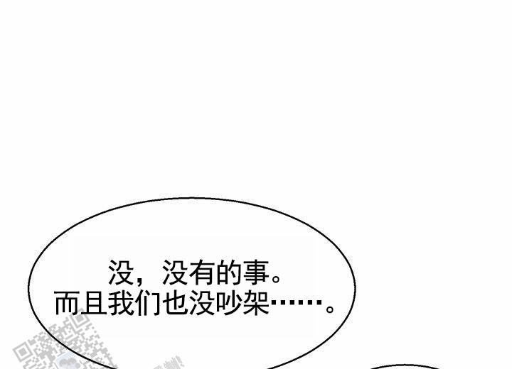 依从关系 - 第13话 - 第17张图