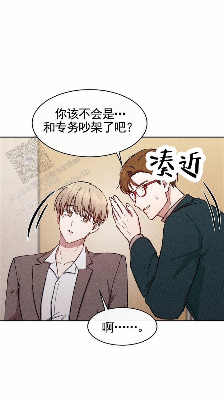 依从关系 - 第13话 - 第9张图