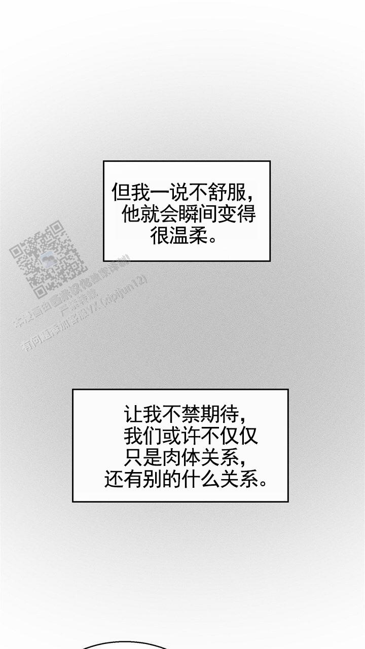 依从关系 - 第15话 - 第17张图