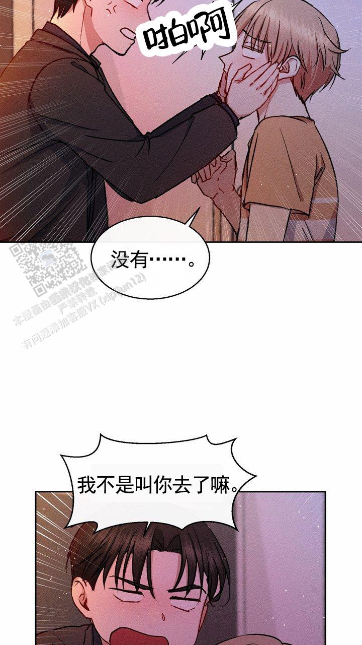 依从关系 - 第15话 - 第19张图