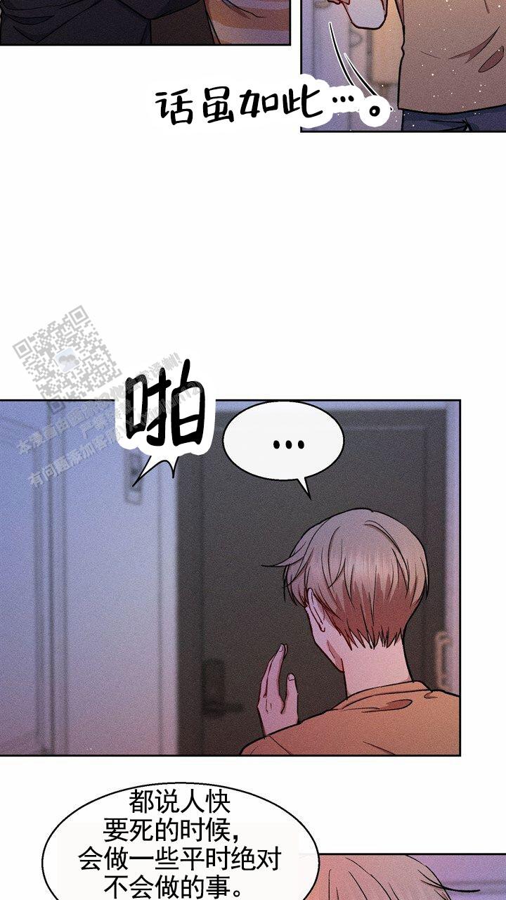 依从关系 - 第15话 - 第33张图