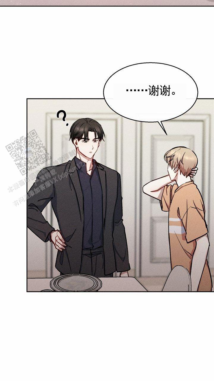 依从关系 - 第15话 - 第37张图