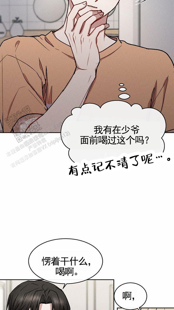 依从关系 - 第15话 - 第41张图