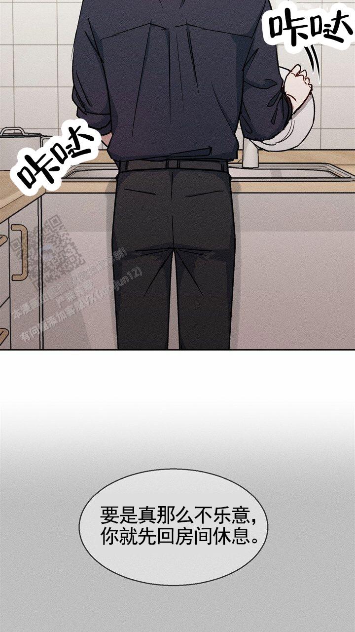 依从关系 - 第16话 - 第34张图