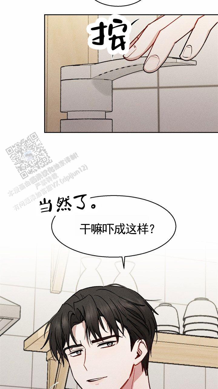 依从关系 - 第16话 - 第38张图