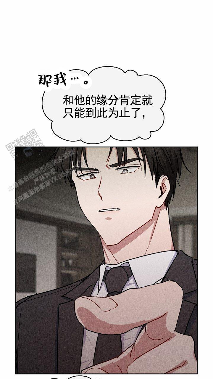 依从关系 - 第19话 - 第17张图