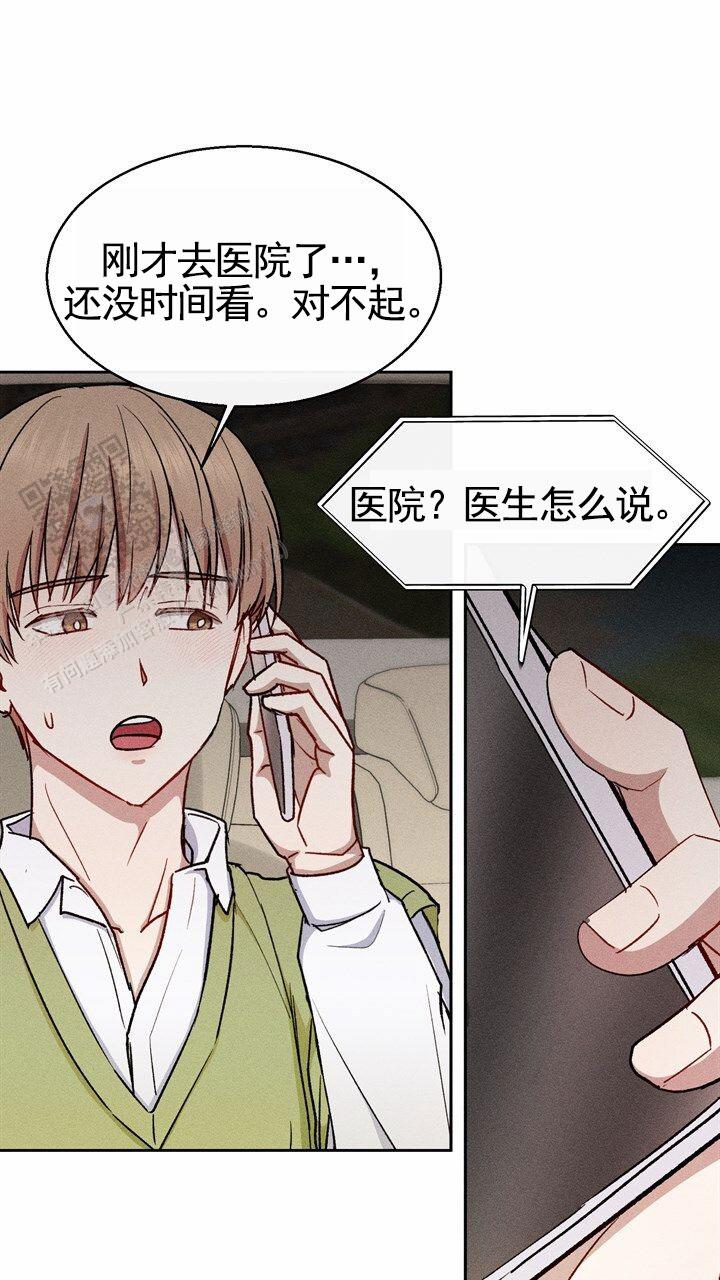 依从关系 - 第20话 - 第3张图