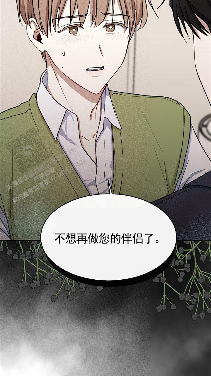 依从关系 - 第20话 - 第42张图