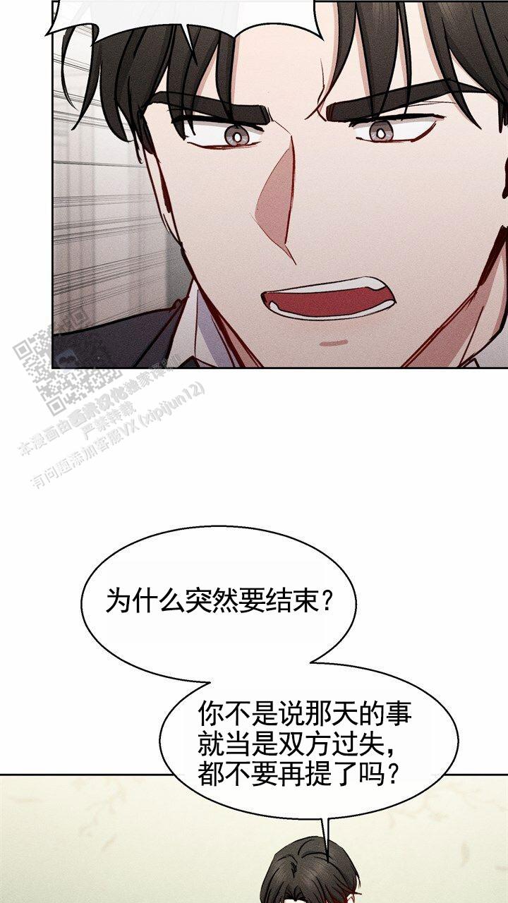 依从关系 - 第21话 - 第13张图