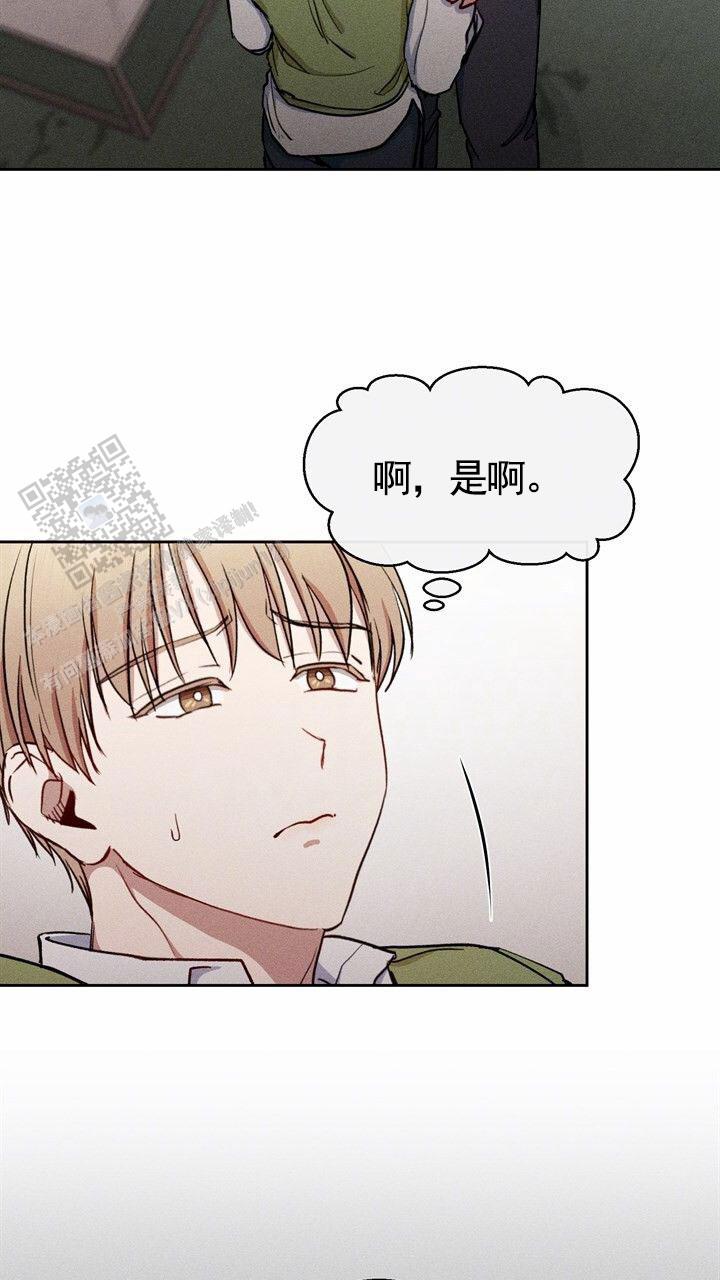 依从关系 - 第21话 - 第15张图