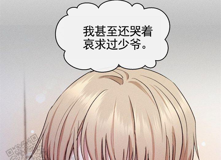 依从关系 - 第21话 - 第16张图