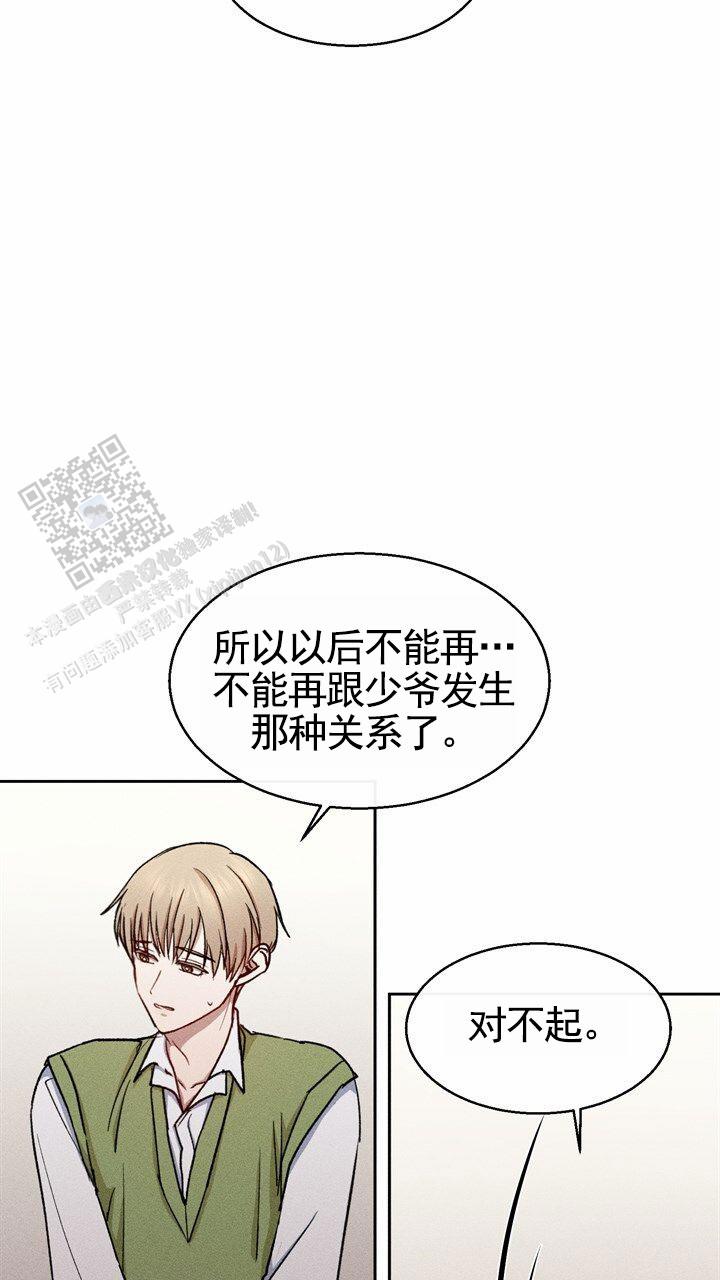 依从关系 - 第21话 - 第25张图