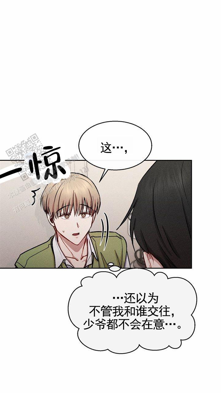 依从关系 - 第21话 - 第31张图