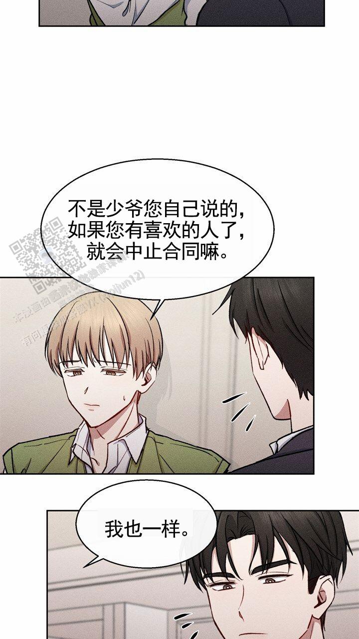 依从关系 - 第21话 - 第37张图