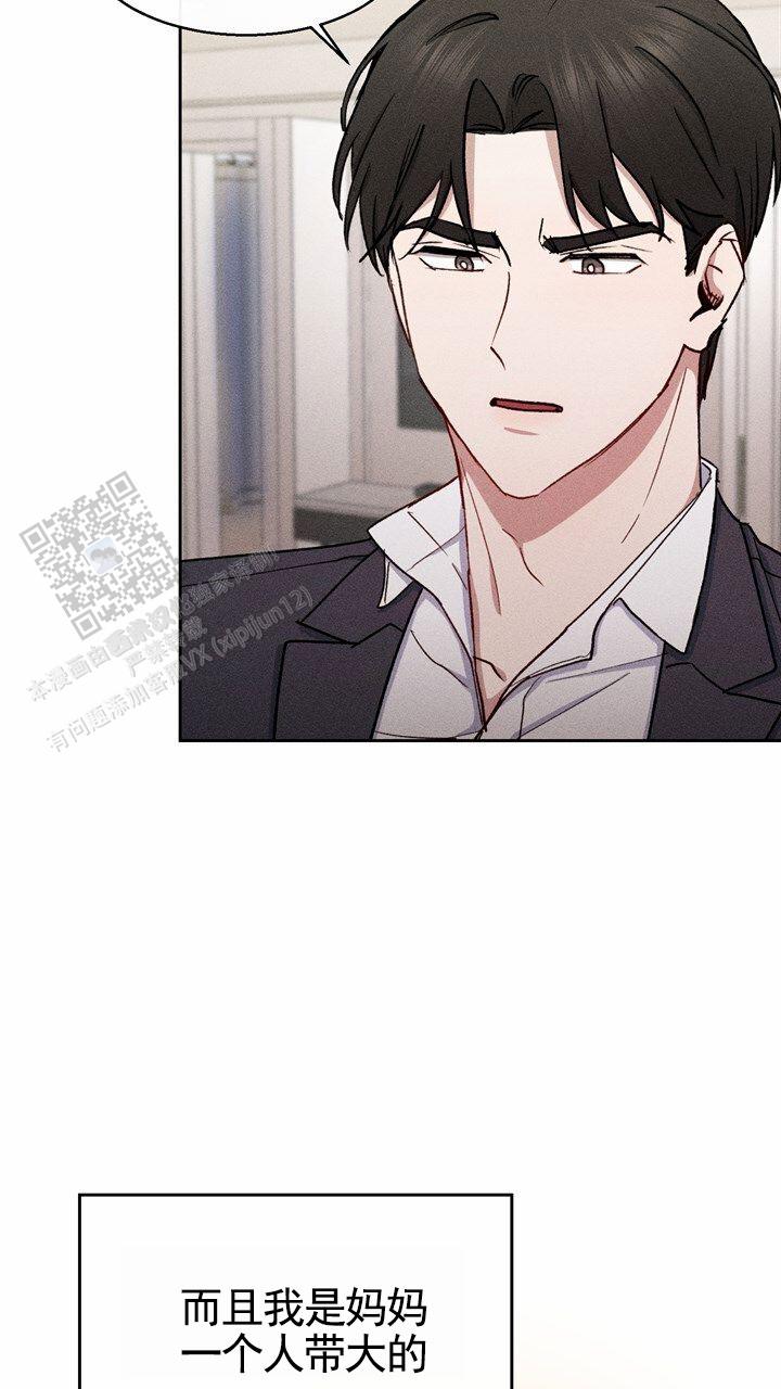 依从关系 - 第21话 - 第3张图