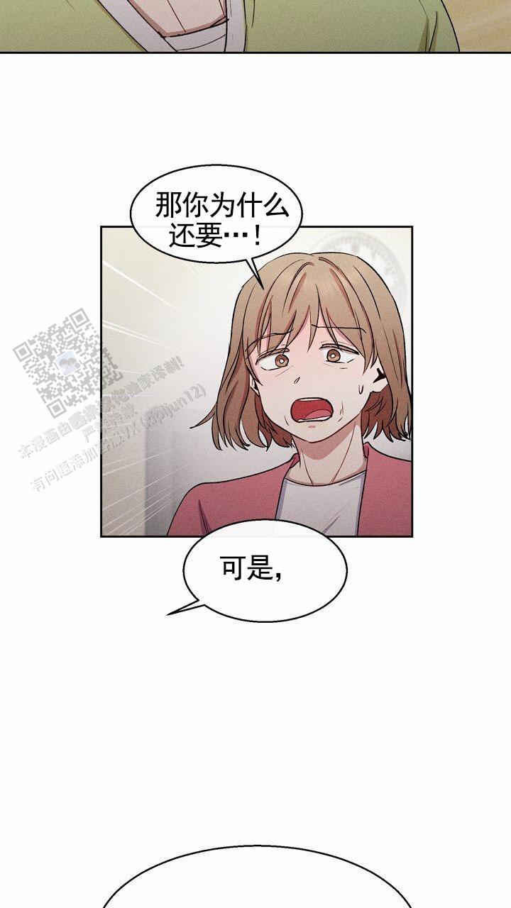 依从关系 - 第25话 - 第11张图