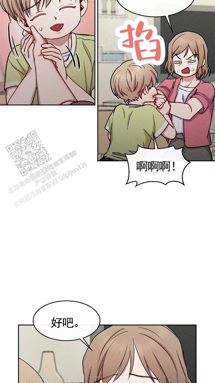 依从关系 - 第25话 - 第21张图