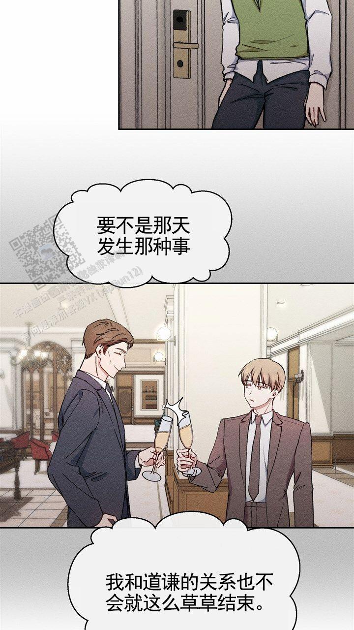 依从关系 - 第22话 - 第11张图