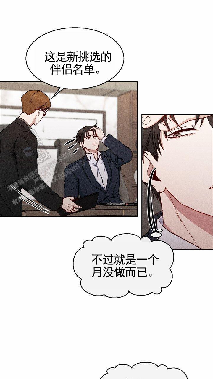 依从关系 - 第22话 - 第19张图