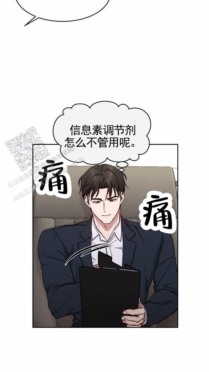 依从关系 - 第22话 - 第21张图