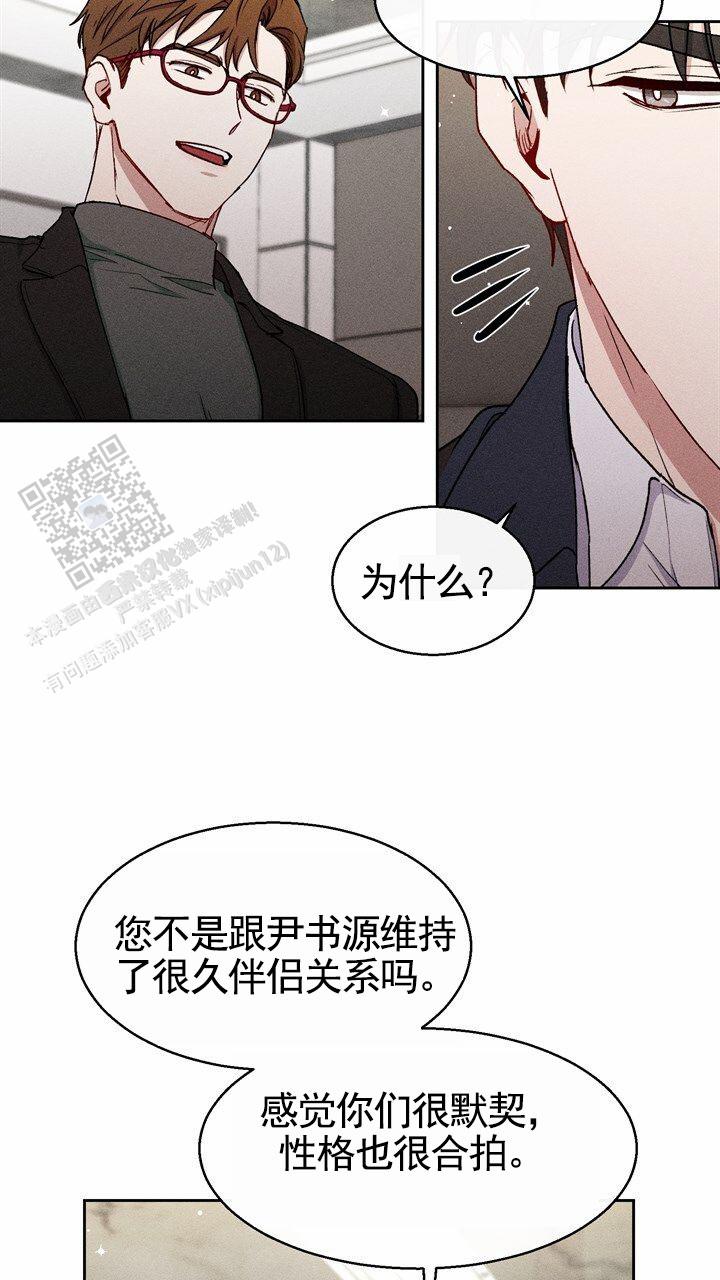 依从关系 - 第22话 - 第23张图